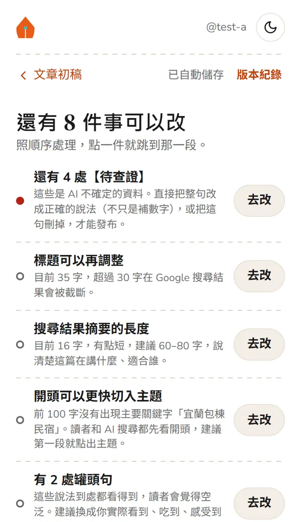 文章編輯畫面:上面列出還可以改的地方