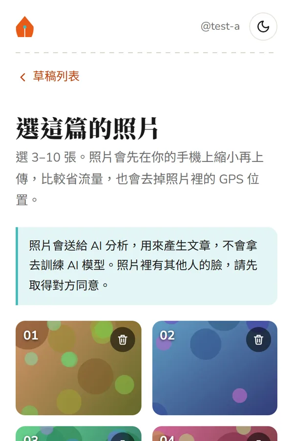 上傳照片的畫面:照片一張張排好,每張都有編號
